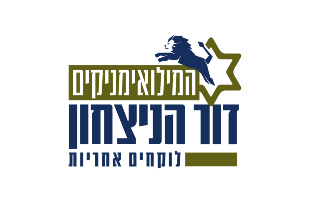 לוגו המילואימניקים