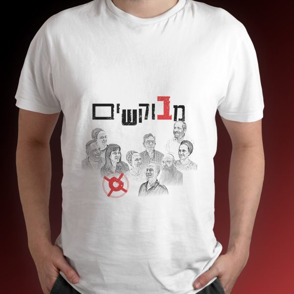 חולצה לפעילות משפחתית