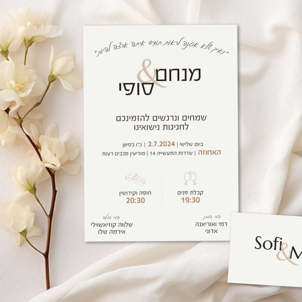 הזמנה לחתונה