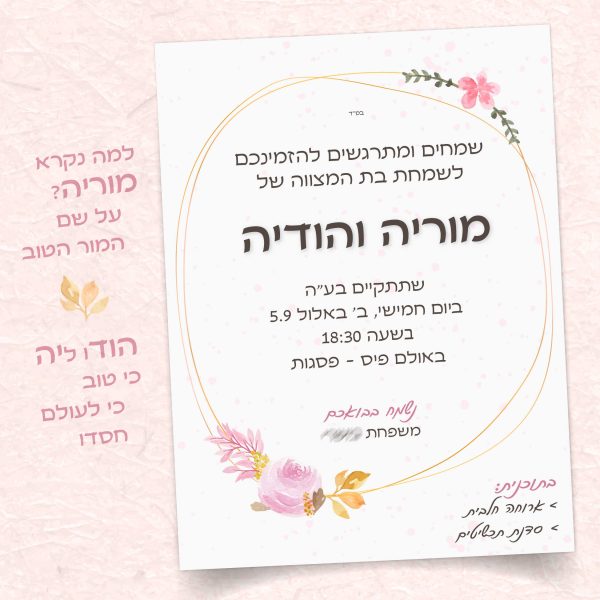 הזמנת בת-מצוה לתאומות