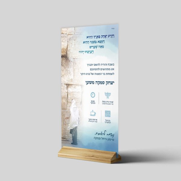 הזמנת בר מצוה - יצחק