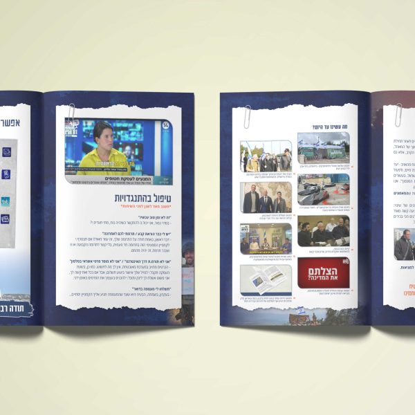 חוברת לכנס גיוס המונים