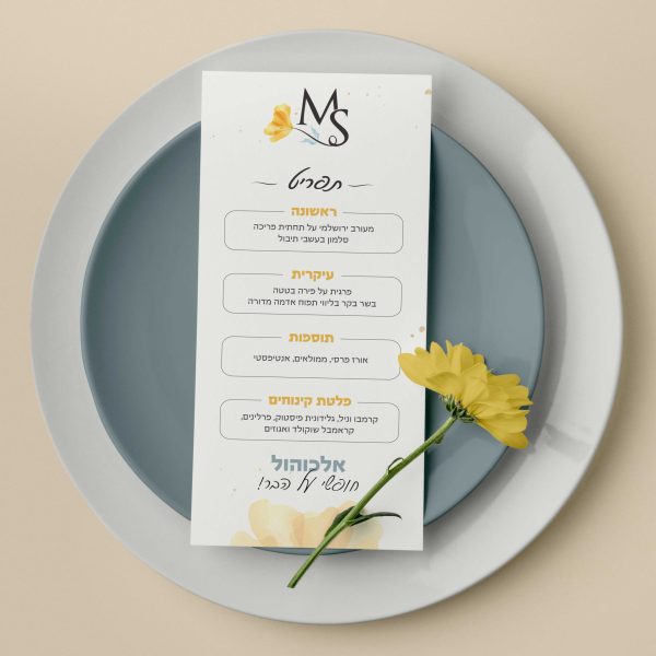 חתונת מאיה ושגיא - תפריט שולחן 2