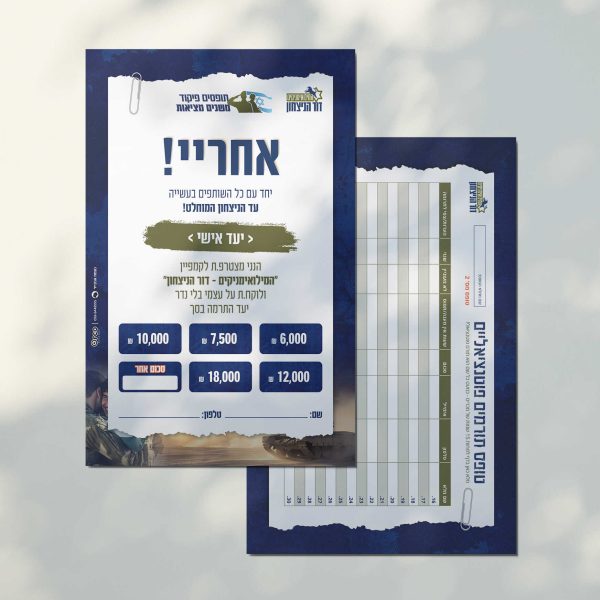 טופס מתרים - לכנס גיוס המונים