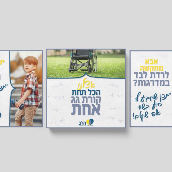 פרסום לדיגיטל - הלב