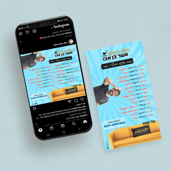 פרסום תאריכי הופעות - אשר בן אבו