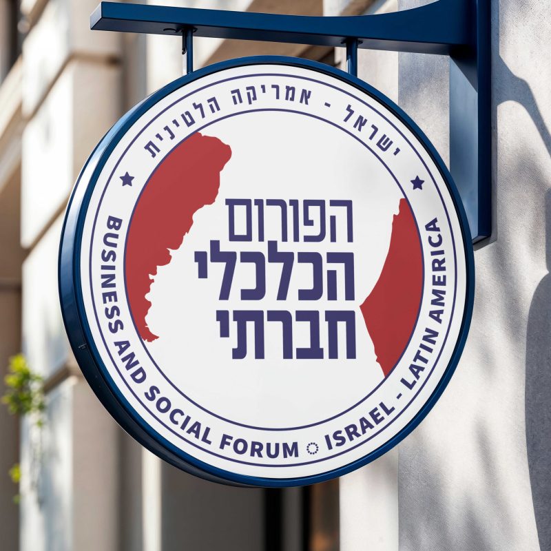 לוגו - הפורום הכלכלי חברתי