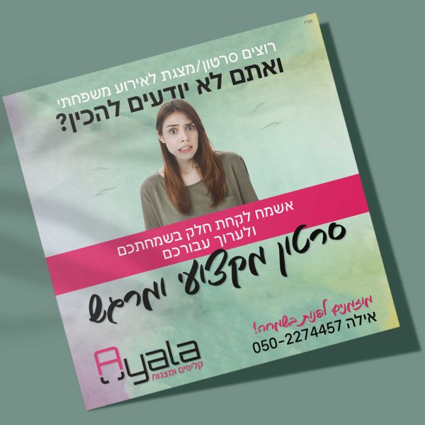פרסום - אילה צלמרו