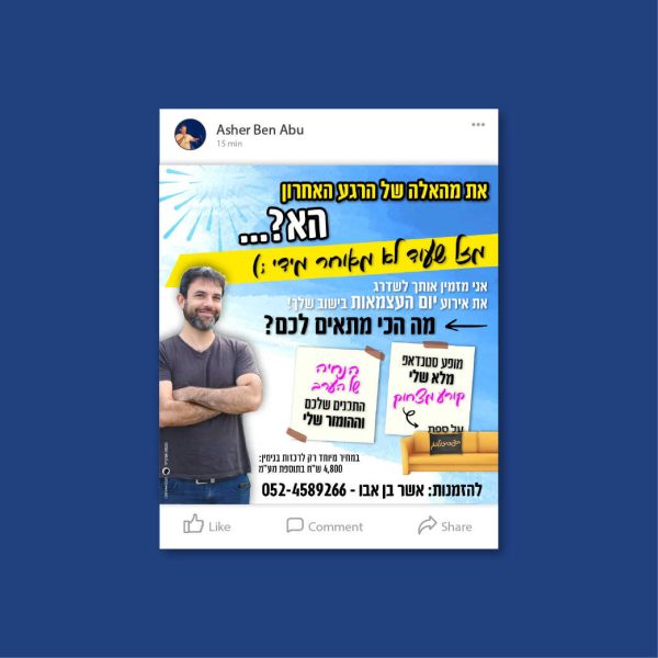 פרסום הופעה - אשר בן אבו