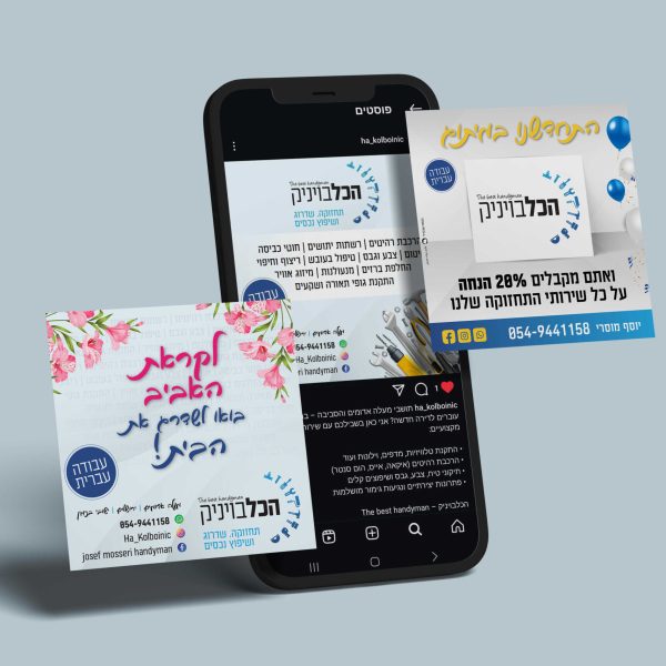 פרסום לדיגיטל - הכלבויניק