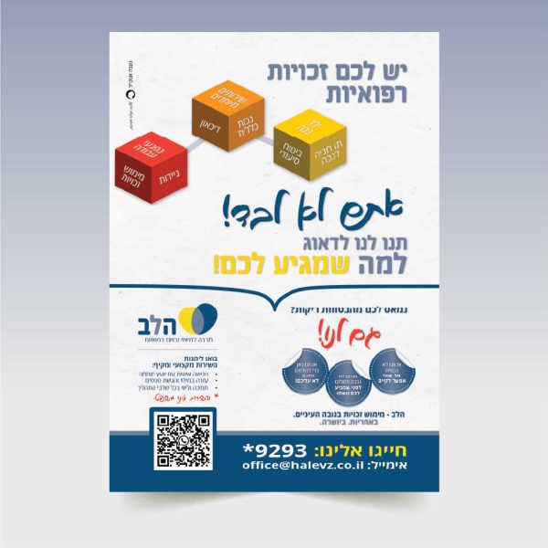 פרסום לדפוס - הלב