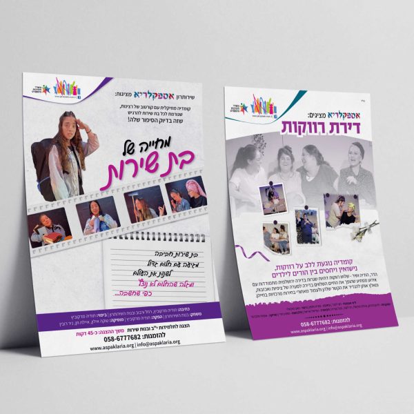 פרסומי הצגות - אספקלריא