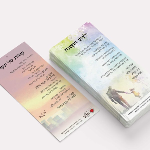 עיצוב לשירים - הפרויקט של הלב