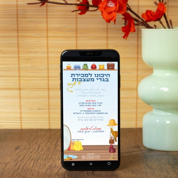 עיצוב הזמנה למכירת בגדי יד שניה