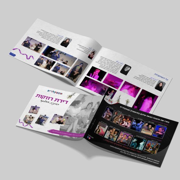 תוכניית הצגה (דירת רווקות) - אספקלריא