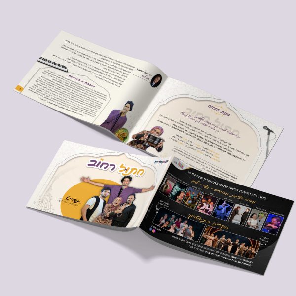 תוכניית הצגה (חתול רחוב) - אספקלריא