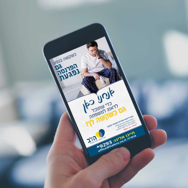 פרסום לדיגיטל - הלב