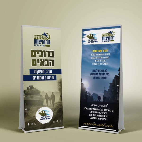 רולאפים לכנס גיוס המונים