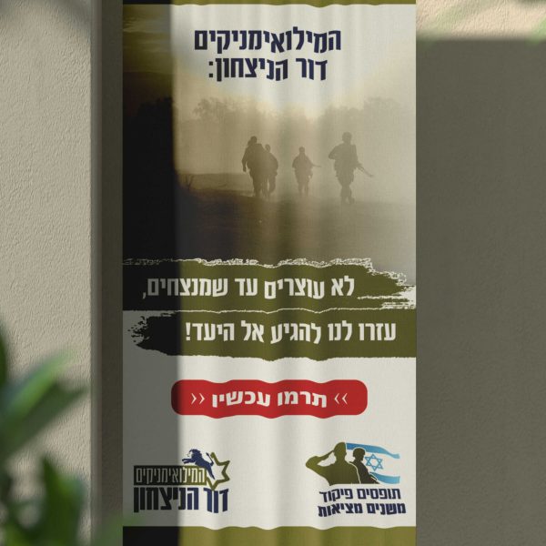 שילוט לכנס גיוס המונים