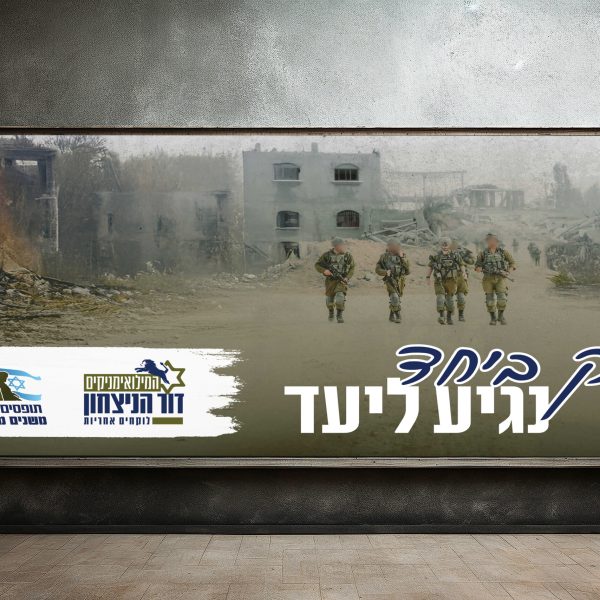 שמשונית לכנס גיוס המונים 2