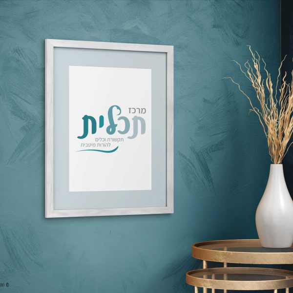 לוגו מרכז תכלית